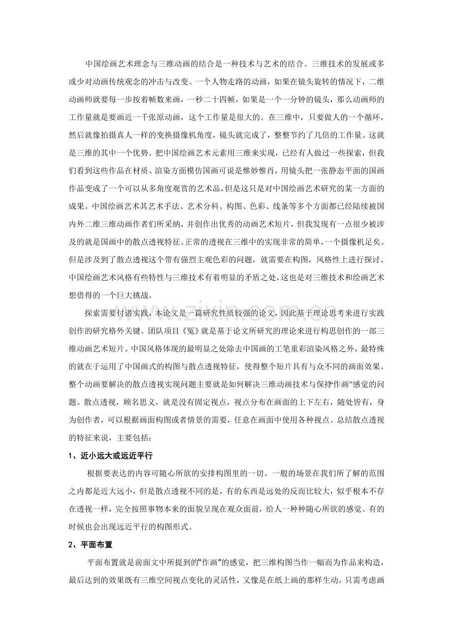 散点透视在三维中的表现-袁琳.doc_第2页