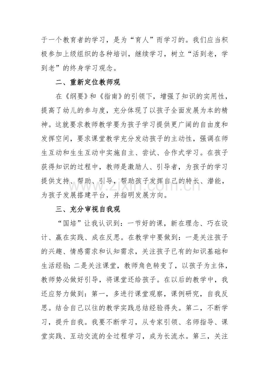 国培为我插上一双翅膀.doc_第2页