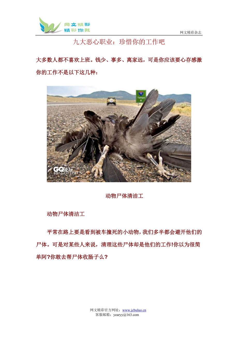 九大恶心职业：珍惜你的工作吧_.doc_第1页