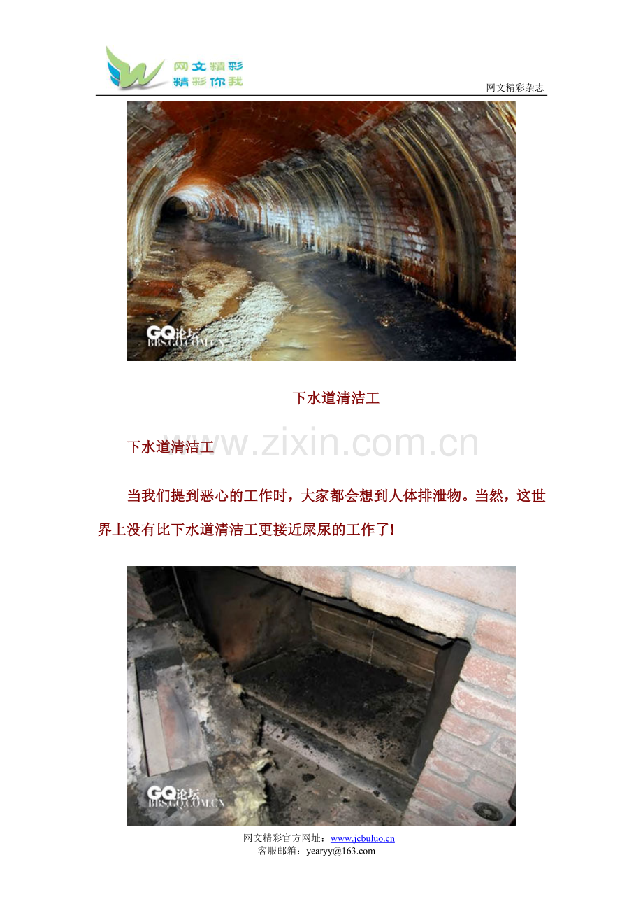 九大恶心职业：珍惜你的工作吧_.doc_第2页