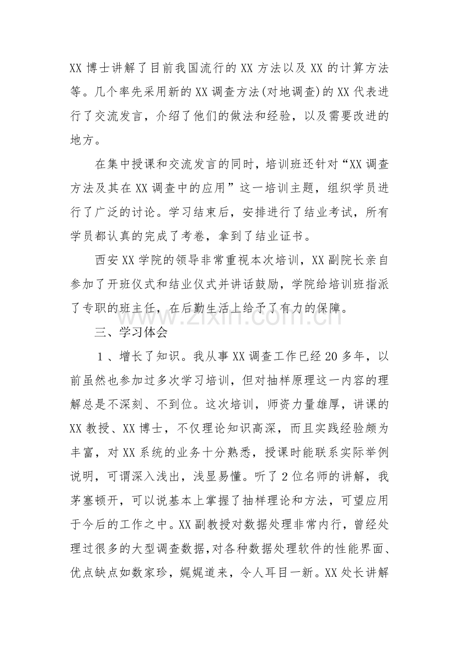 增长知识开拓视野增加交流.doc_第2页