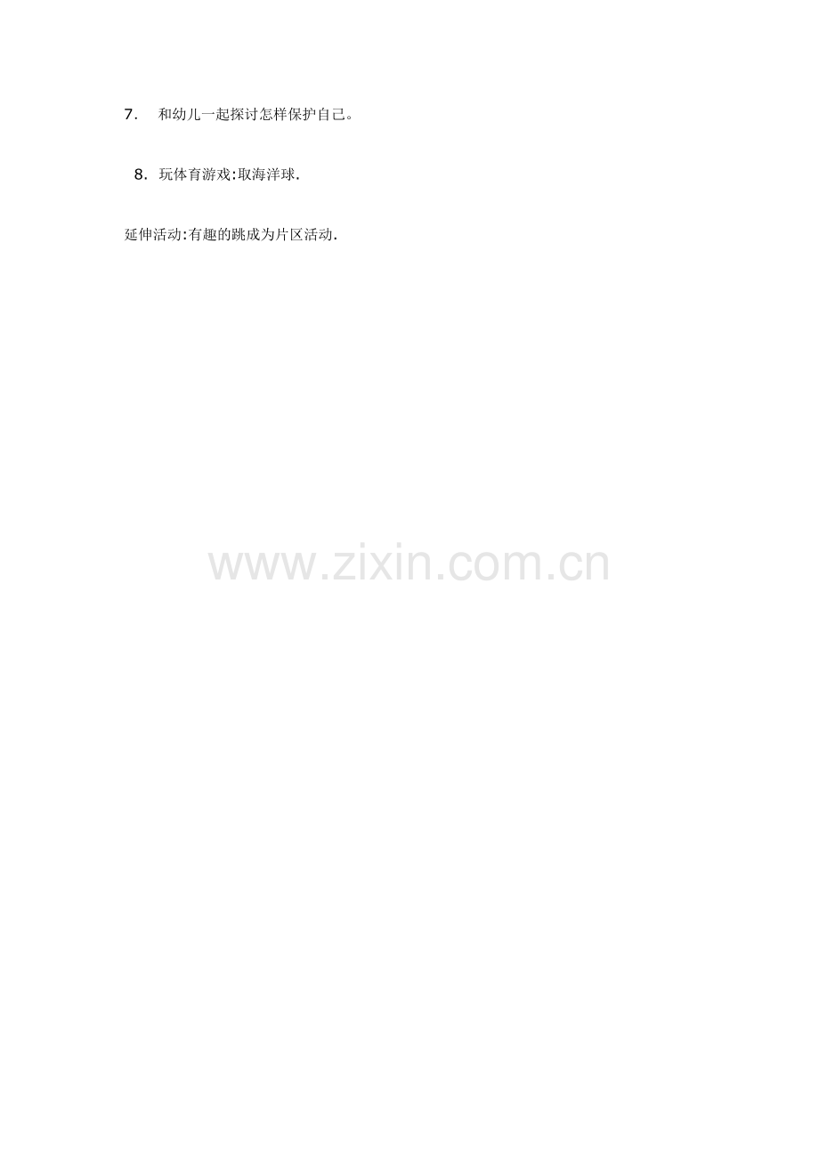中班体育健康活动：有趣的跳.doc_第2页