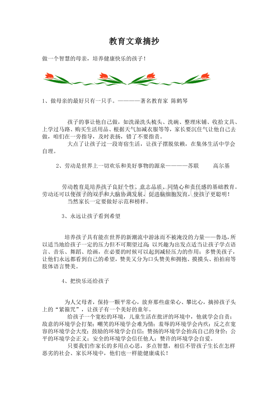 教育文章摘抄.doc_第1页
