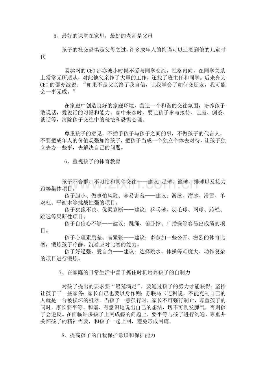 教育文章摘抄.doc_第2页