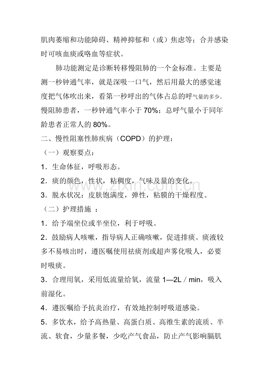慢阻肺防治知识资料.doc_第2页