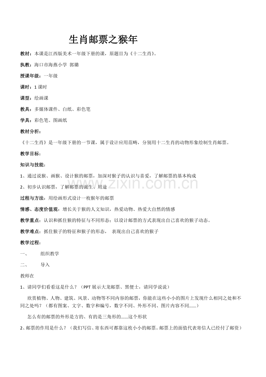 生肖邮票之猴年.docx_第1页