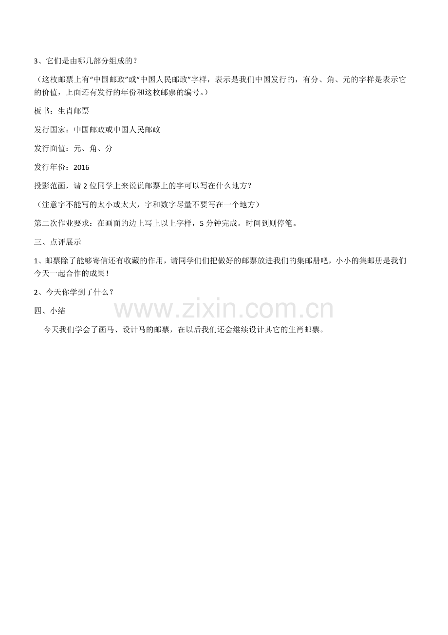 生肖邮票之猴年.docx_第2页