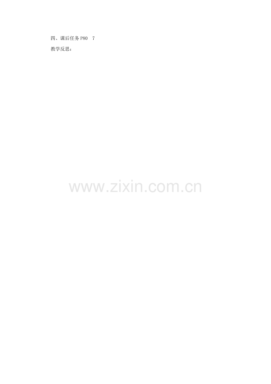 第六课时近似数.doc_第2页