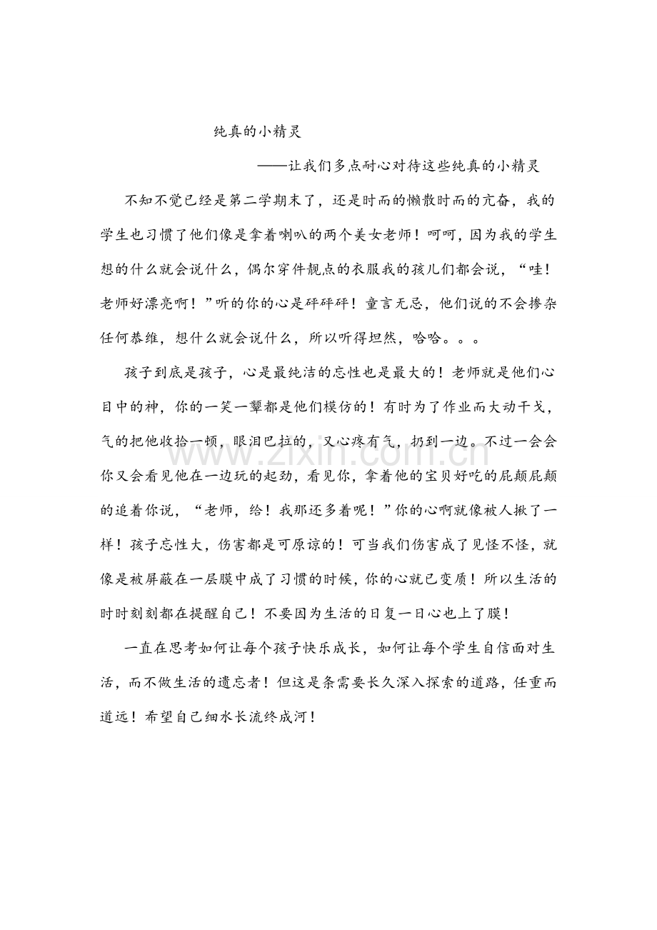 纯真的小精灵.doc_第1页