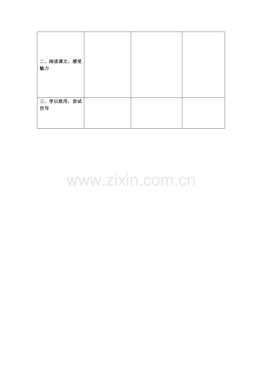 蒙娜丽莎之约教案-表格版.doc_第2页