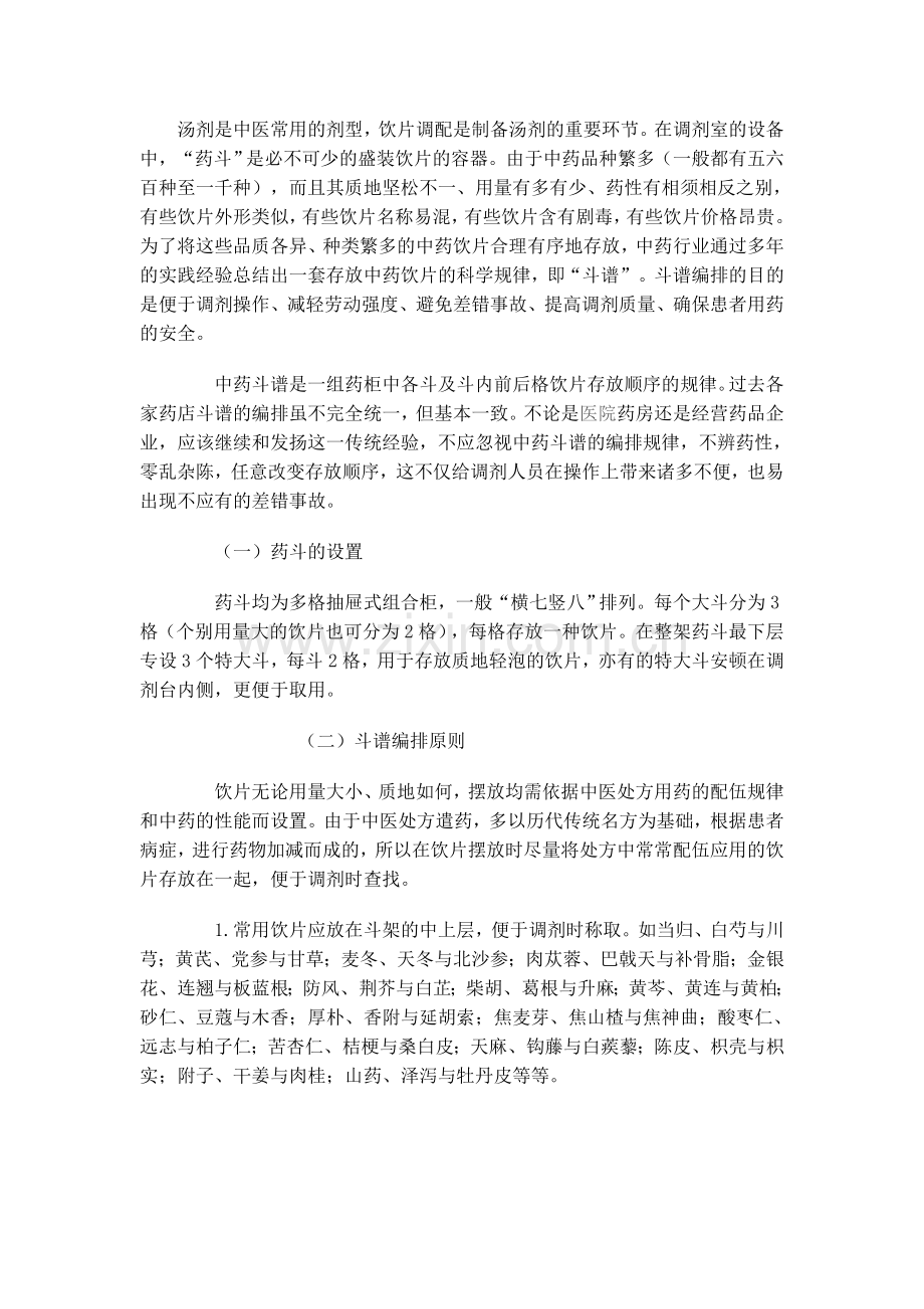中药斗谱的编排.doc_第2页