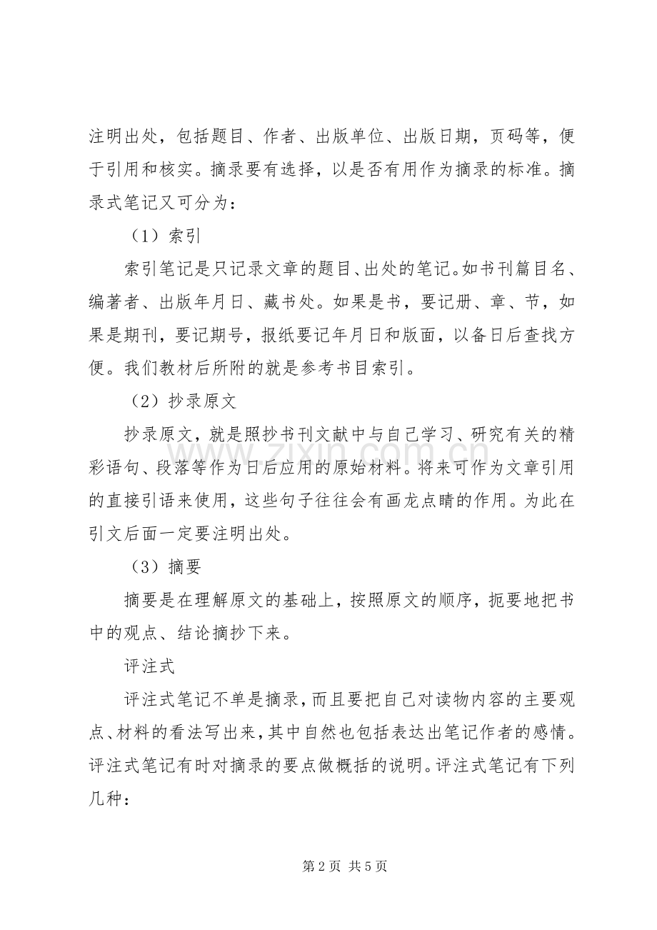 笔记的做法与体会.docx_第2页