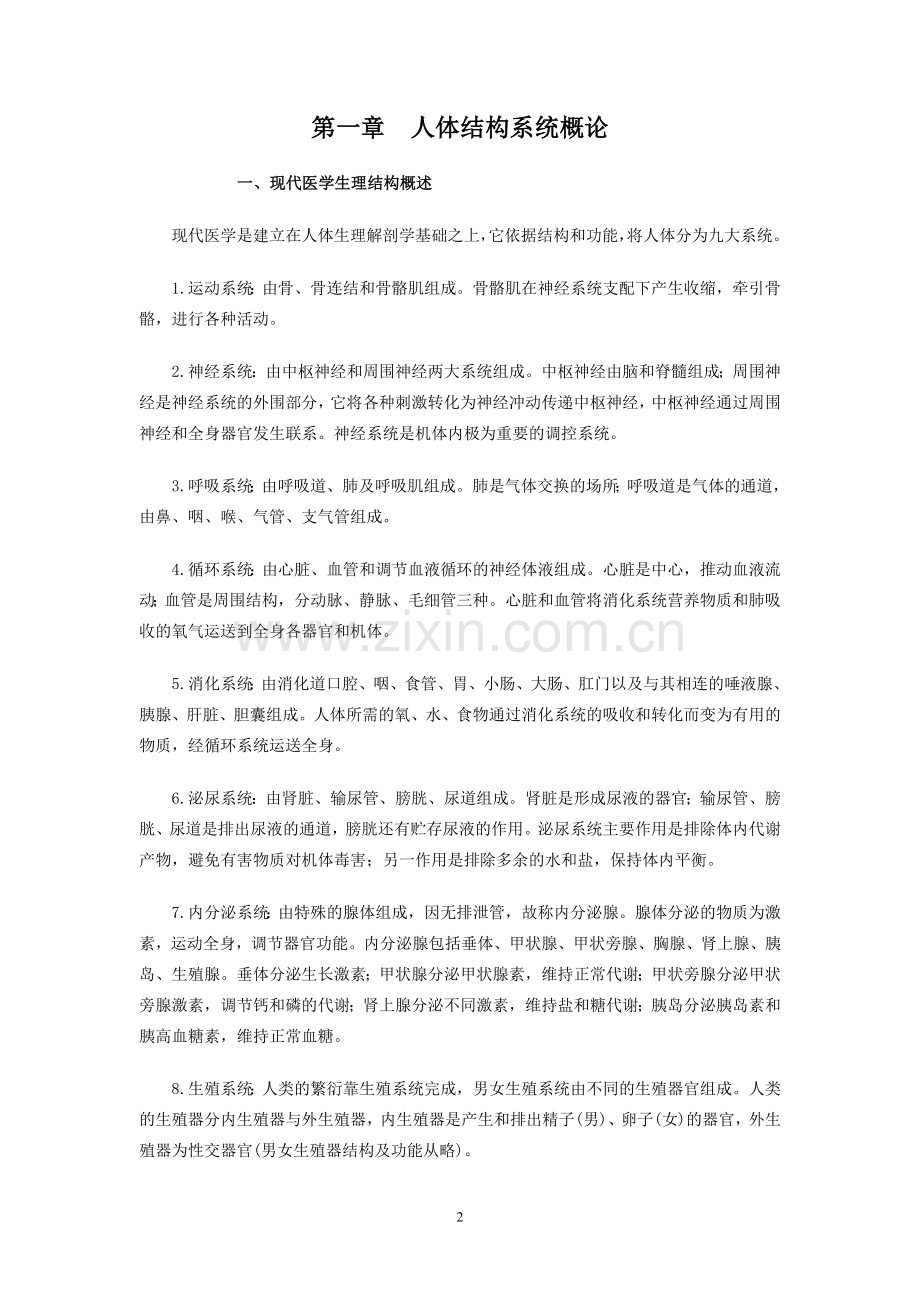 理疗仪治疗指南.doc_第2页