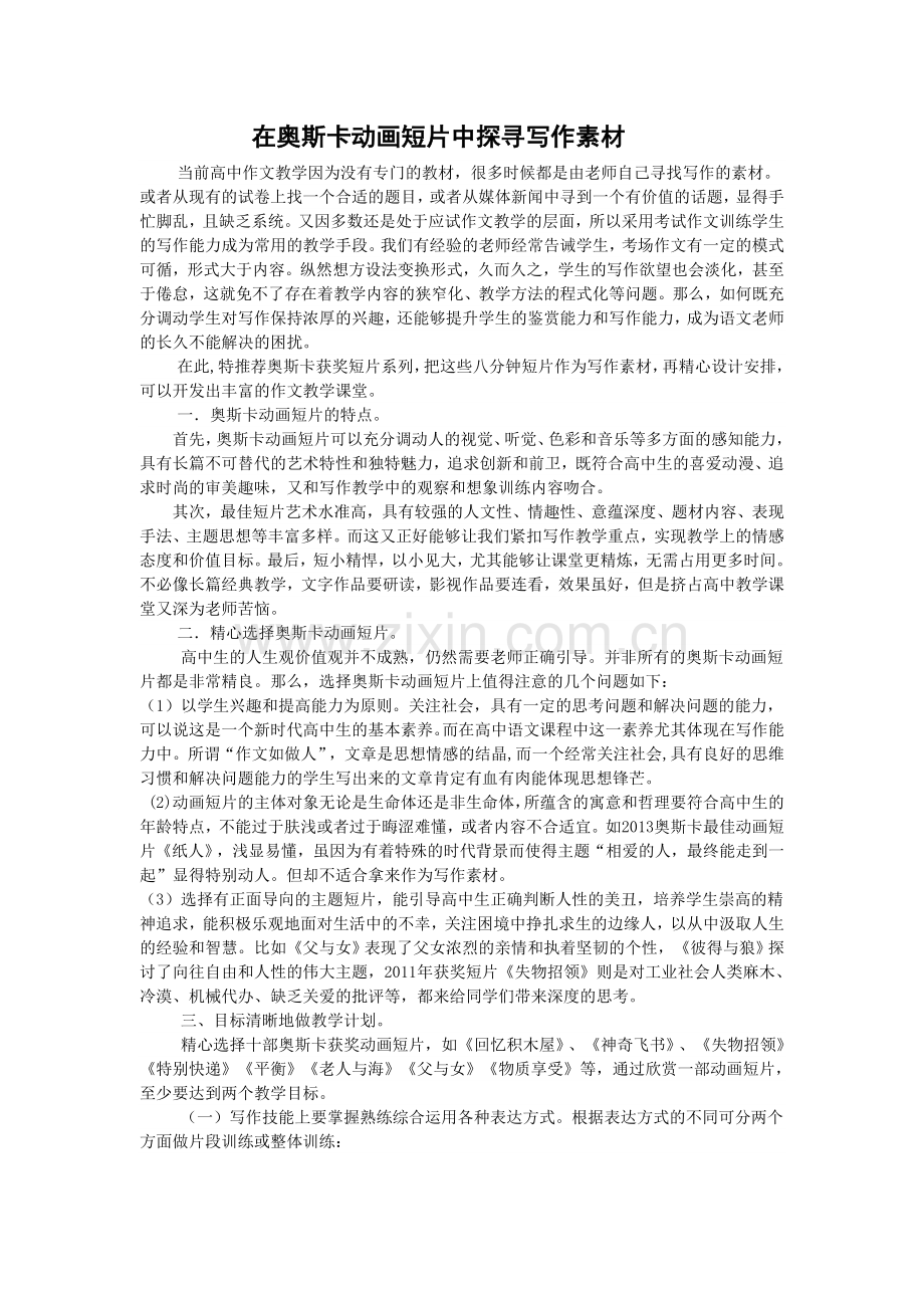 在奥斯卡获奖短片中探寻写作素材.doc_第2页