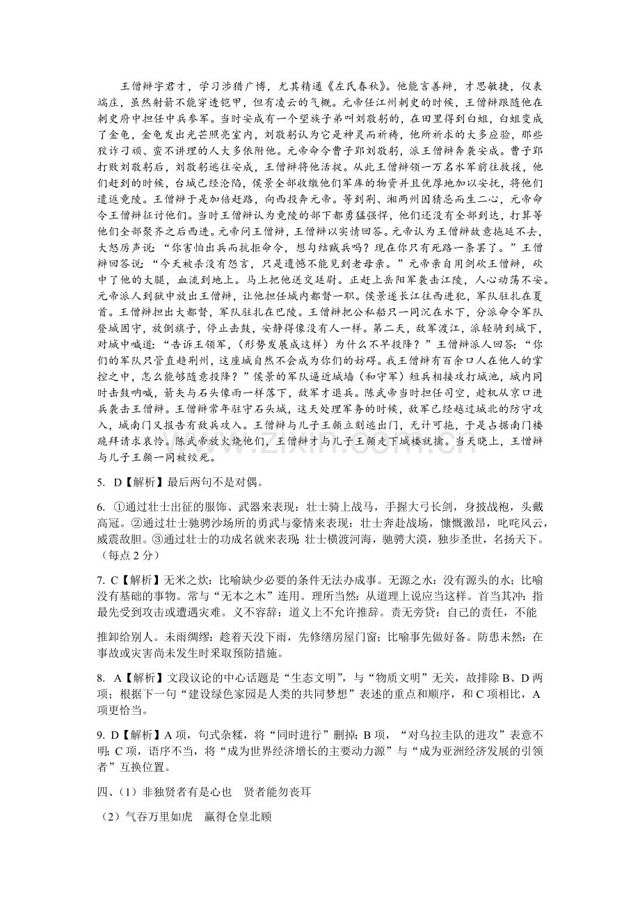 晚练一二答案.docx_第2页