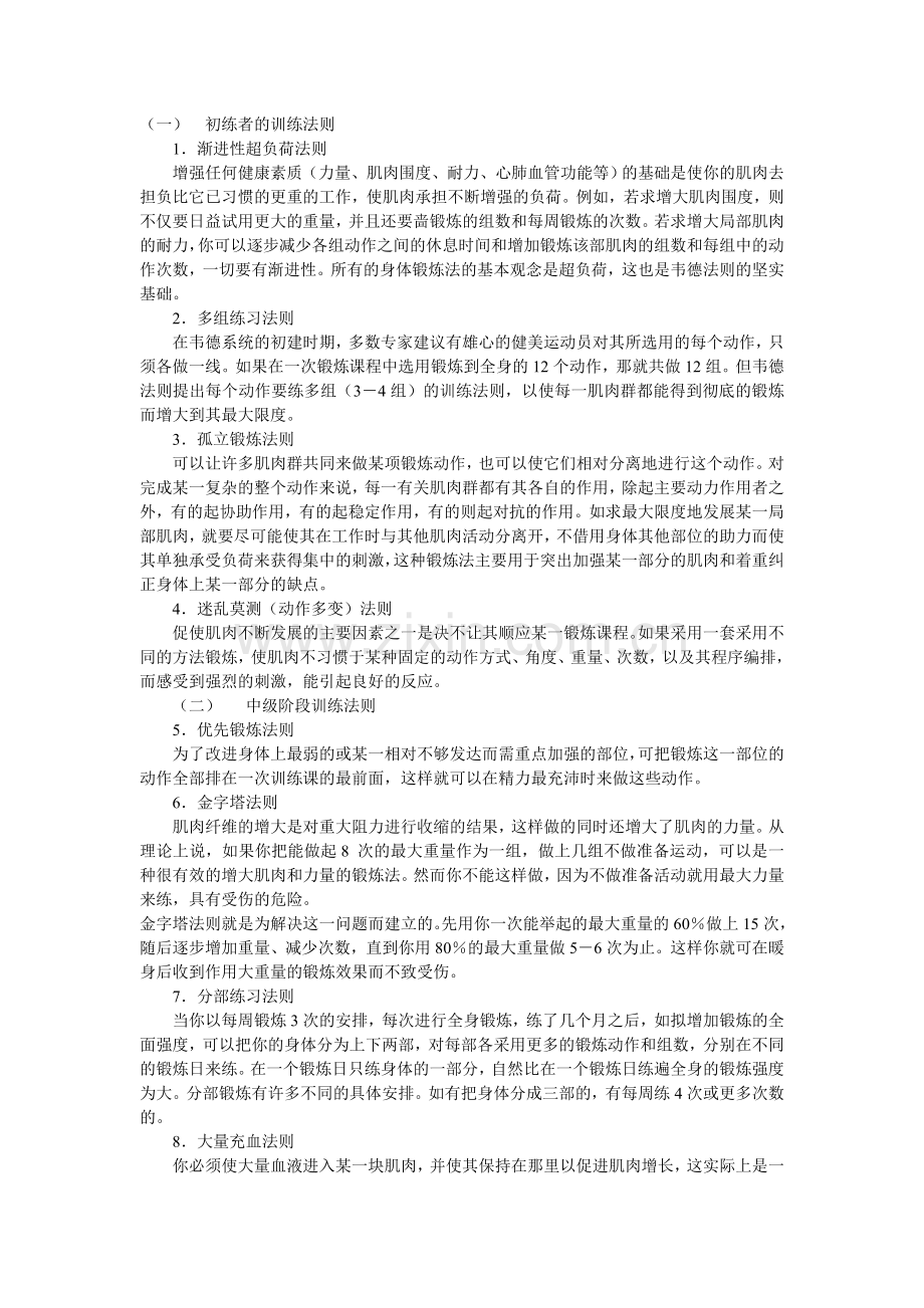 初练者的训练法则.doc_第1页