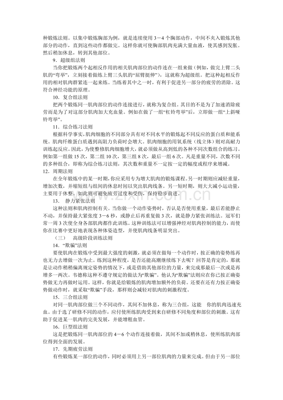初练者的训练法则.doc_第2页