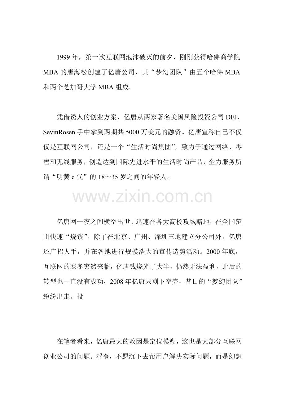 互联网创业失败的十七个案例.doc_第2页