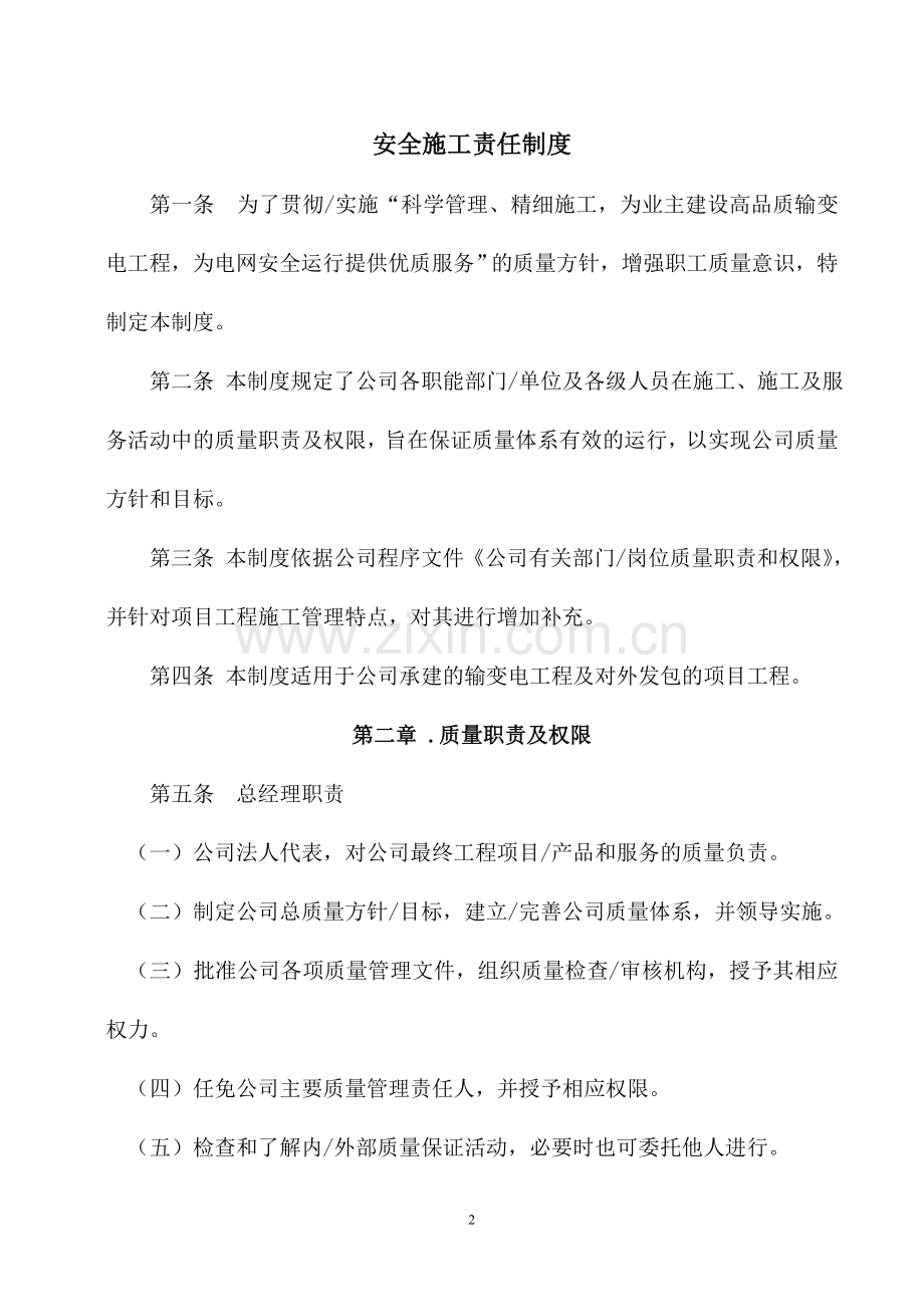 制度-分包安全制度汇编.doc_第2页