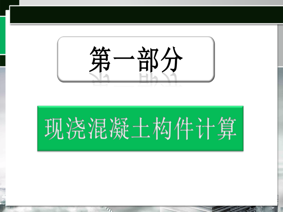 现浇混凝土梁.ppt_第2页