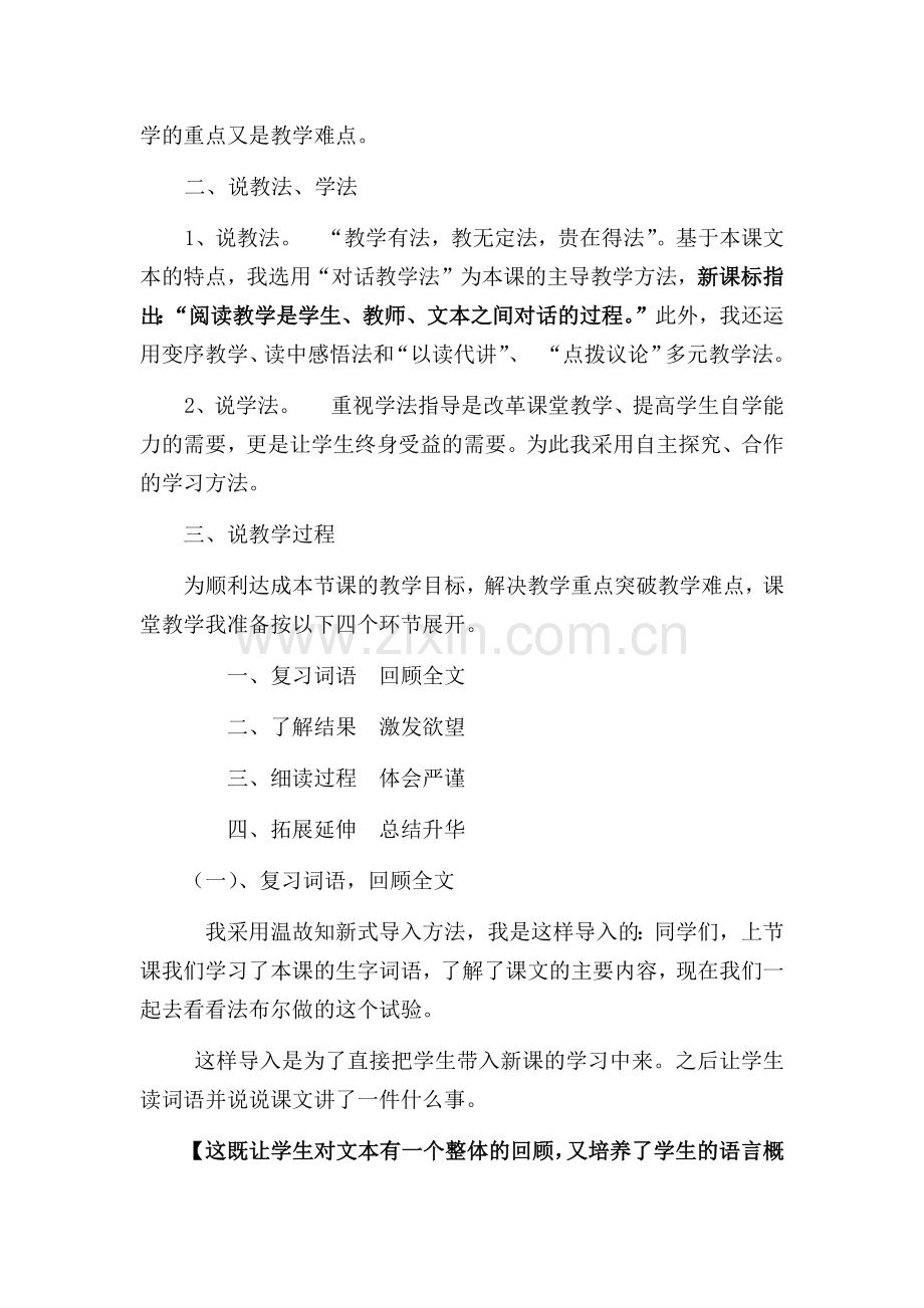 蜜蜂说课稿.docx_第2页