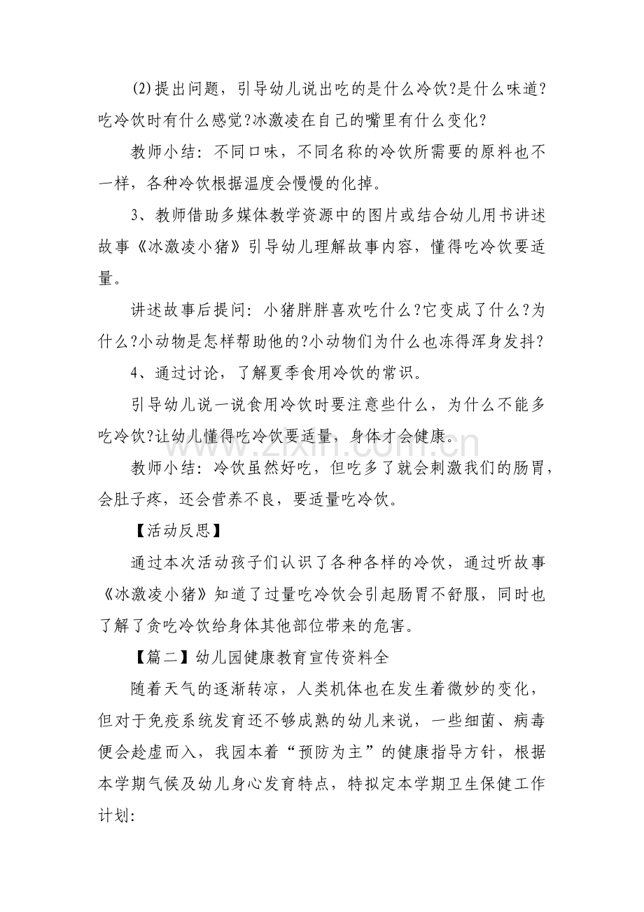 幼儿园健康教育宣传资料全范文(8篇).pdf_第2页