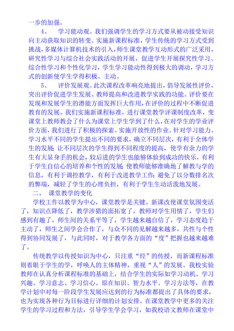 教师教学行为对学生学习方式转变的探究.doc_第2页