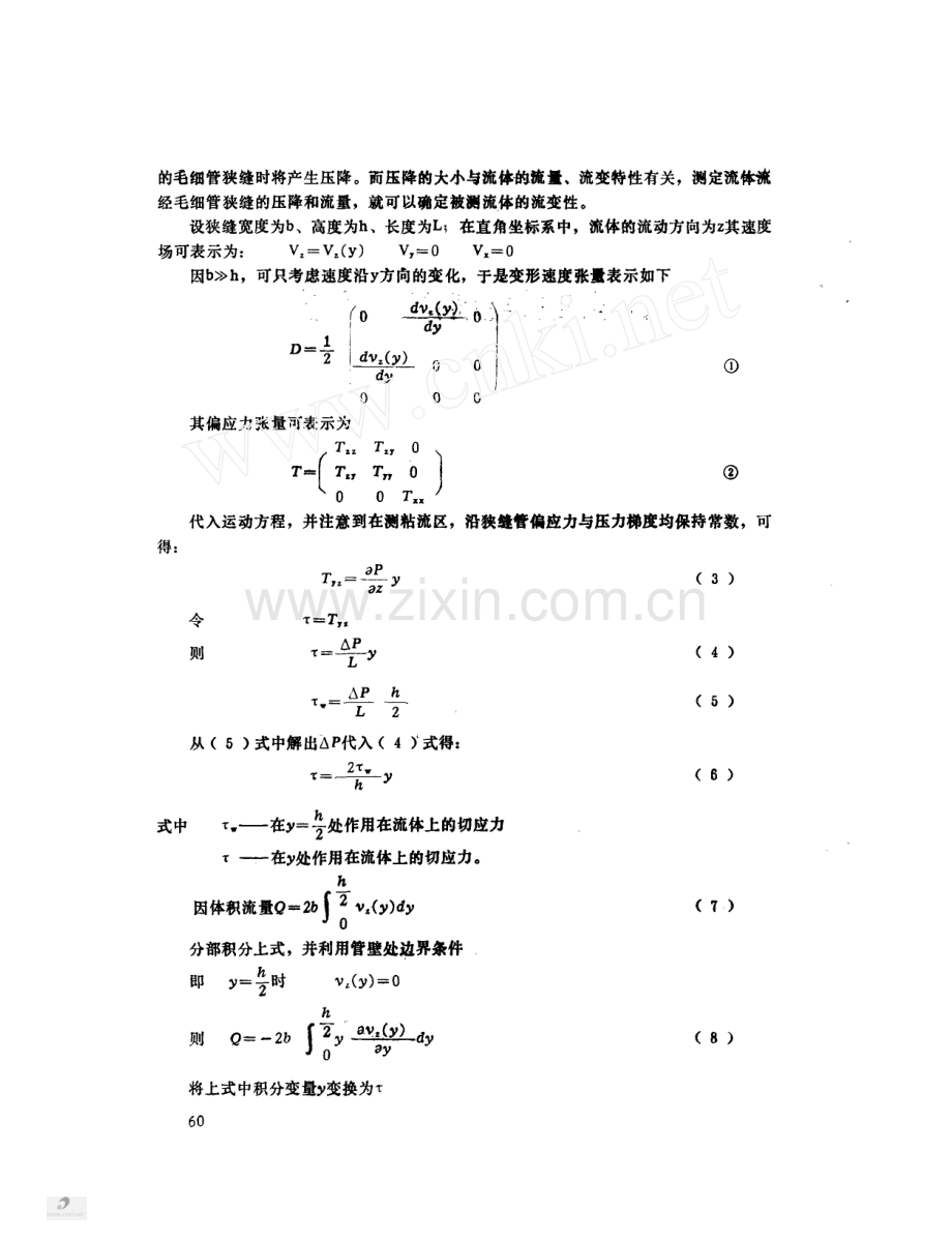微机全自控毛细管狭缝流变仪.pdf_第2页
