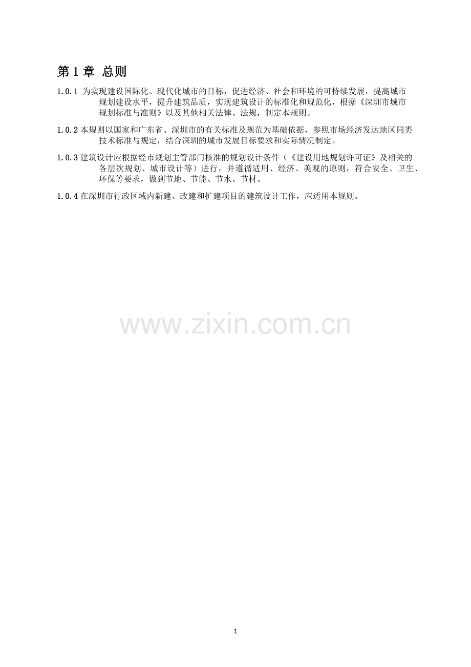 深圳管理规定201400525.pdf_第1页
