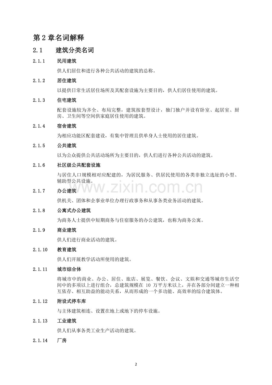 深圳管理规定201400525.pdf_第2页