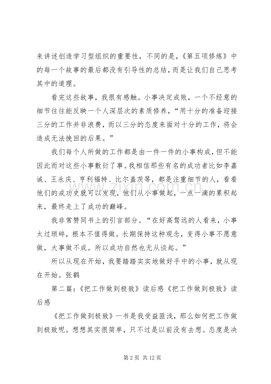 把工作做到极致读后心得.docx_第2页