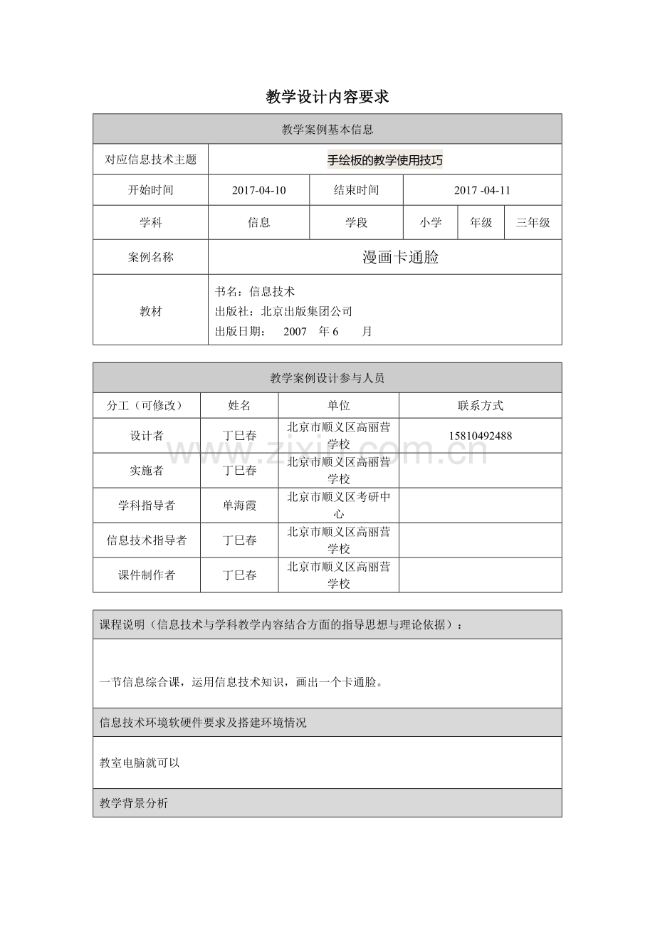 实施后的教学设计.doc_第1页