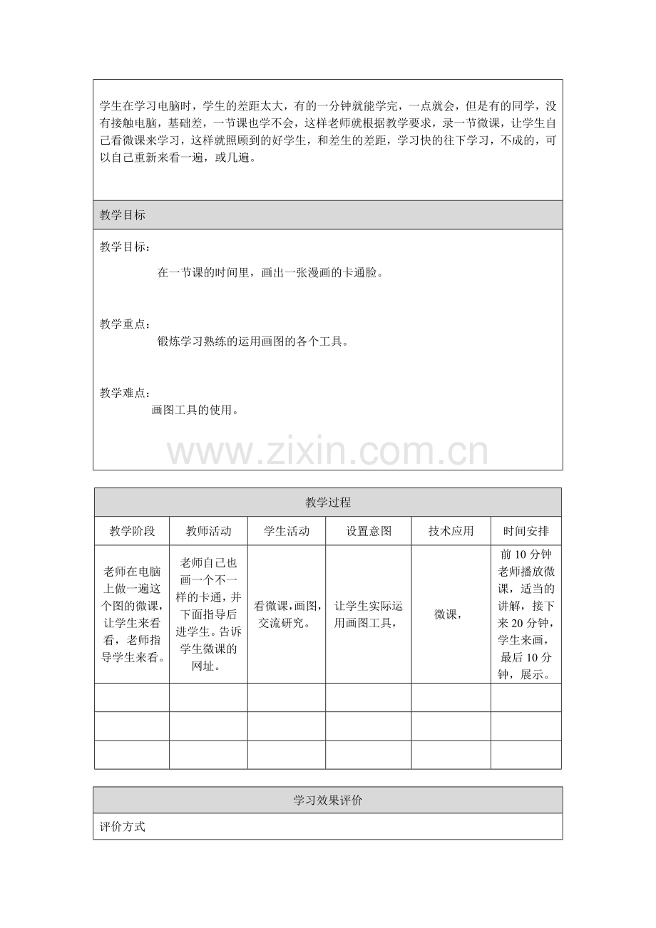 实施后的教学设计.doc_第2页