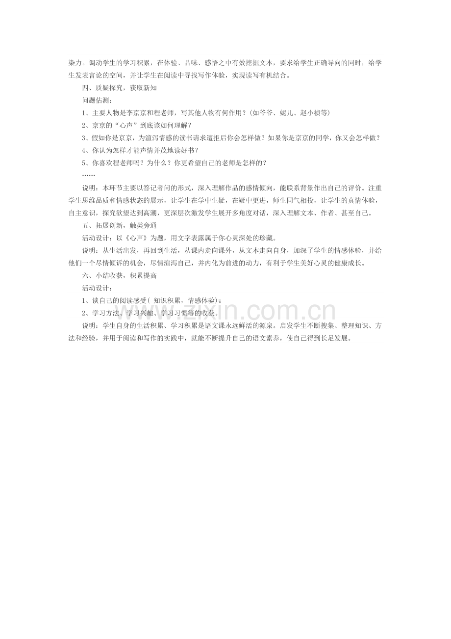 新人教版九年级语文上册《心声》教案.doc_第2页