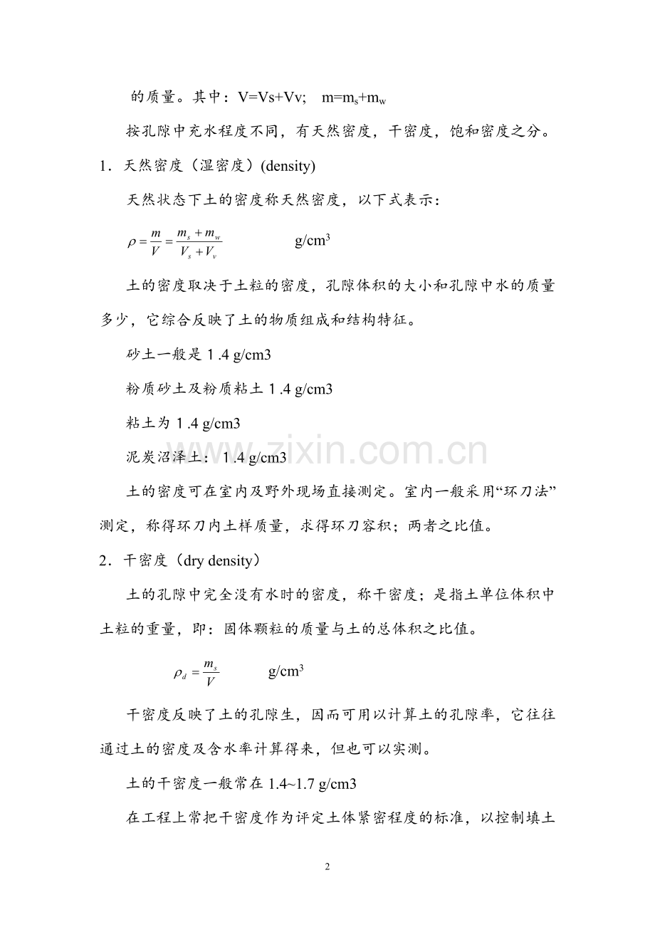 土的物理力学性质.doc_第2页