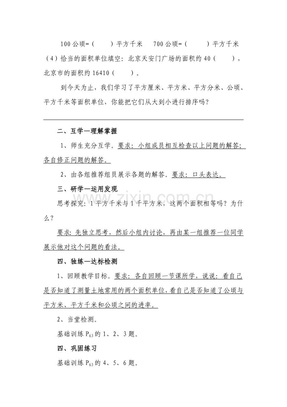 公顷、平方千米学案（打印稿）.doc_第2页