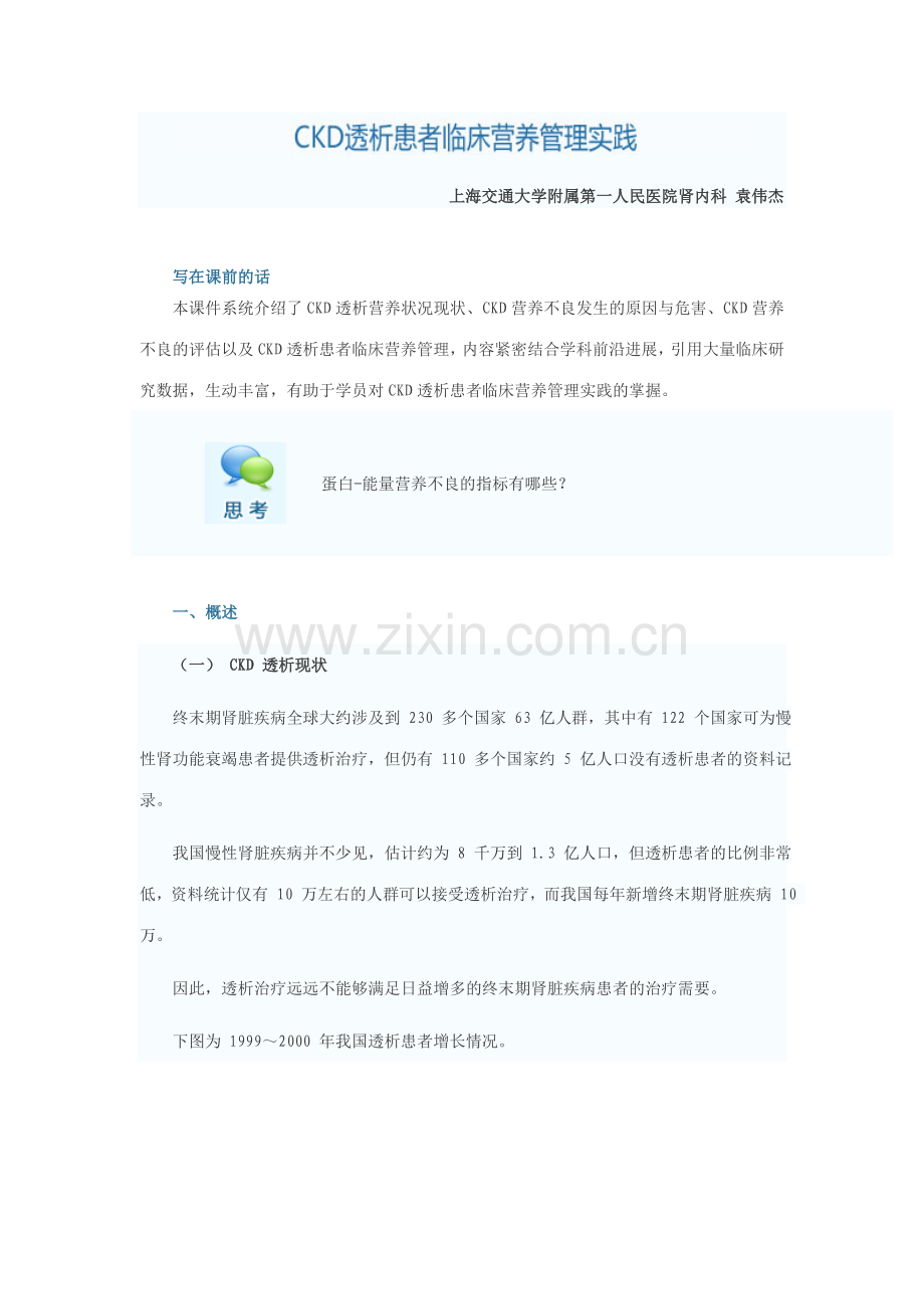 CKD透析患者的营养.doc_第1页