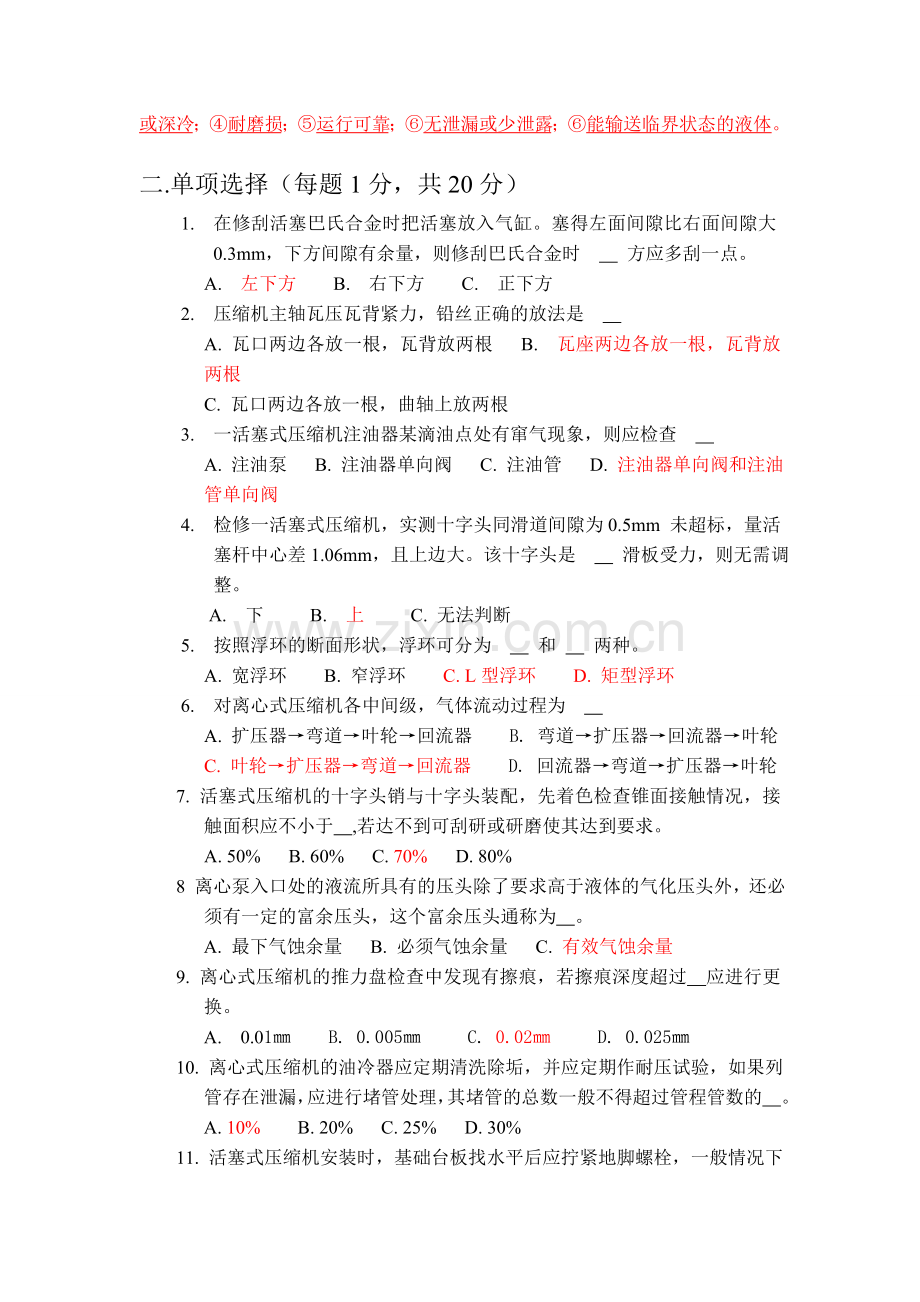 钳工理论考试(修改).doc_第2页