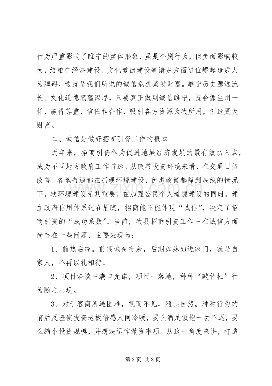 诚信也是生产力体会心得.docx_第2页