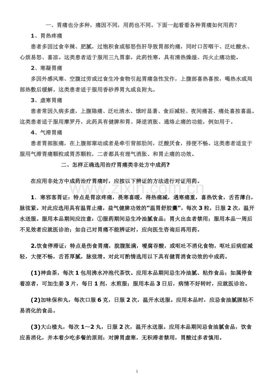 你经常被胃痛困扰吗.doc_第1页