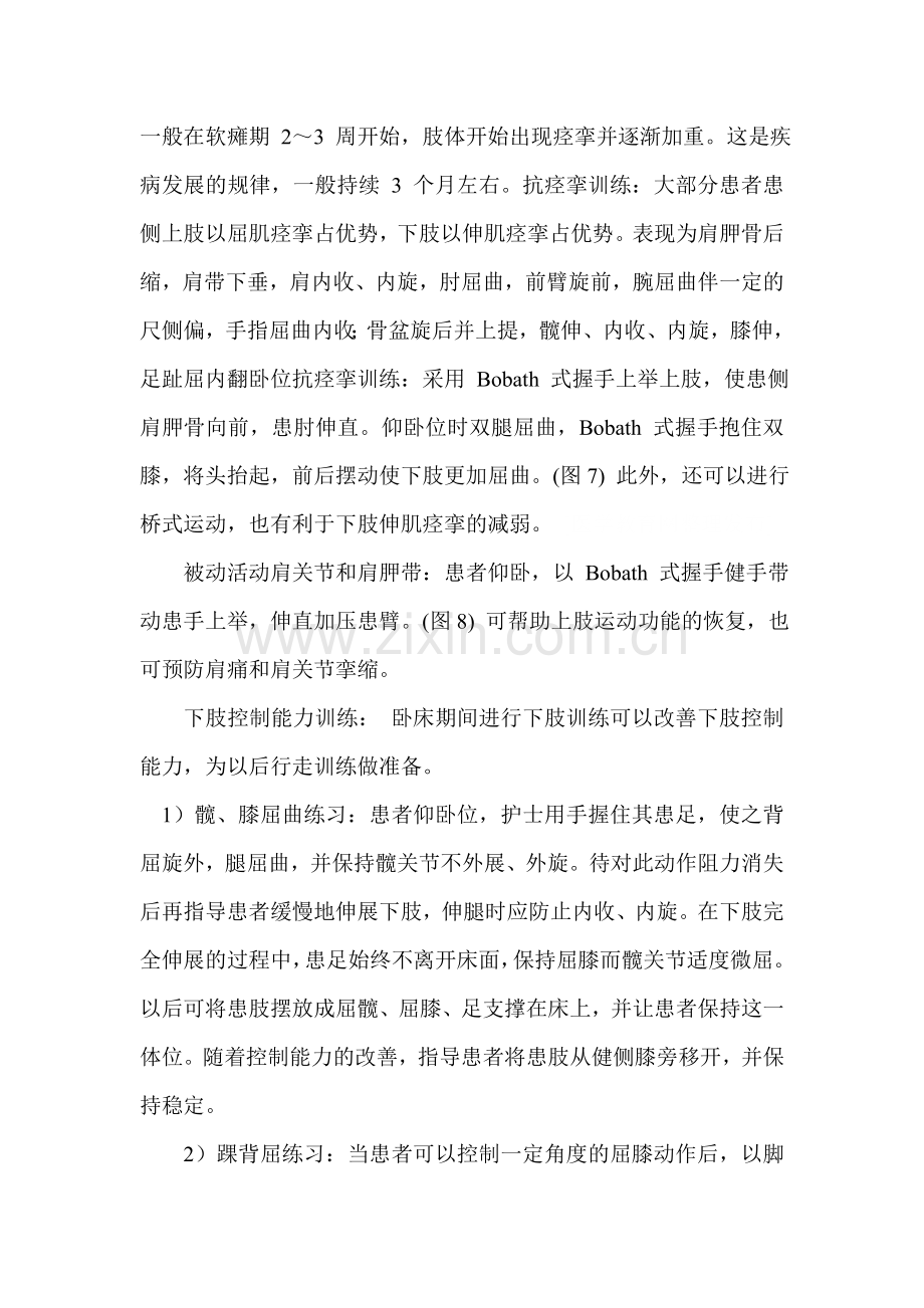 偏瘫训练.doc_第1页