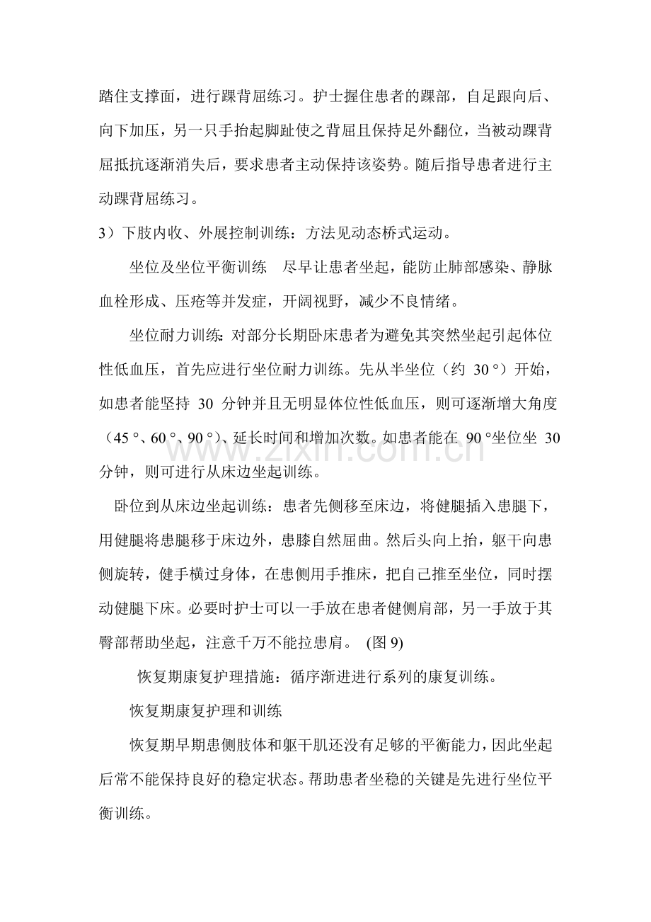 偏瘫训练.doc_第2页