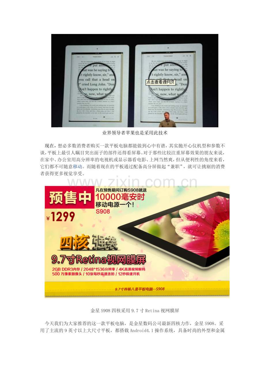 视网膜技术绝对不一样,金星四核S908初显高贵品质.doc_第2页
