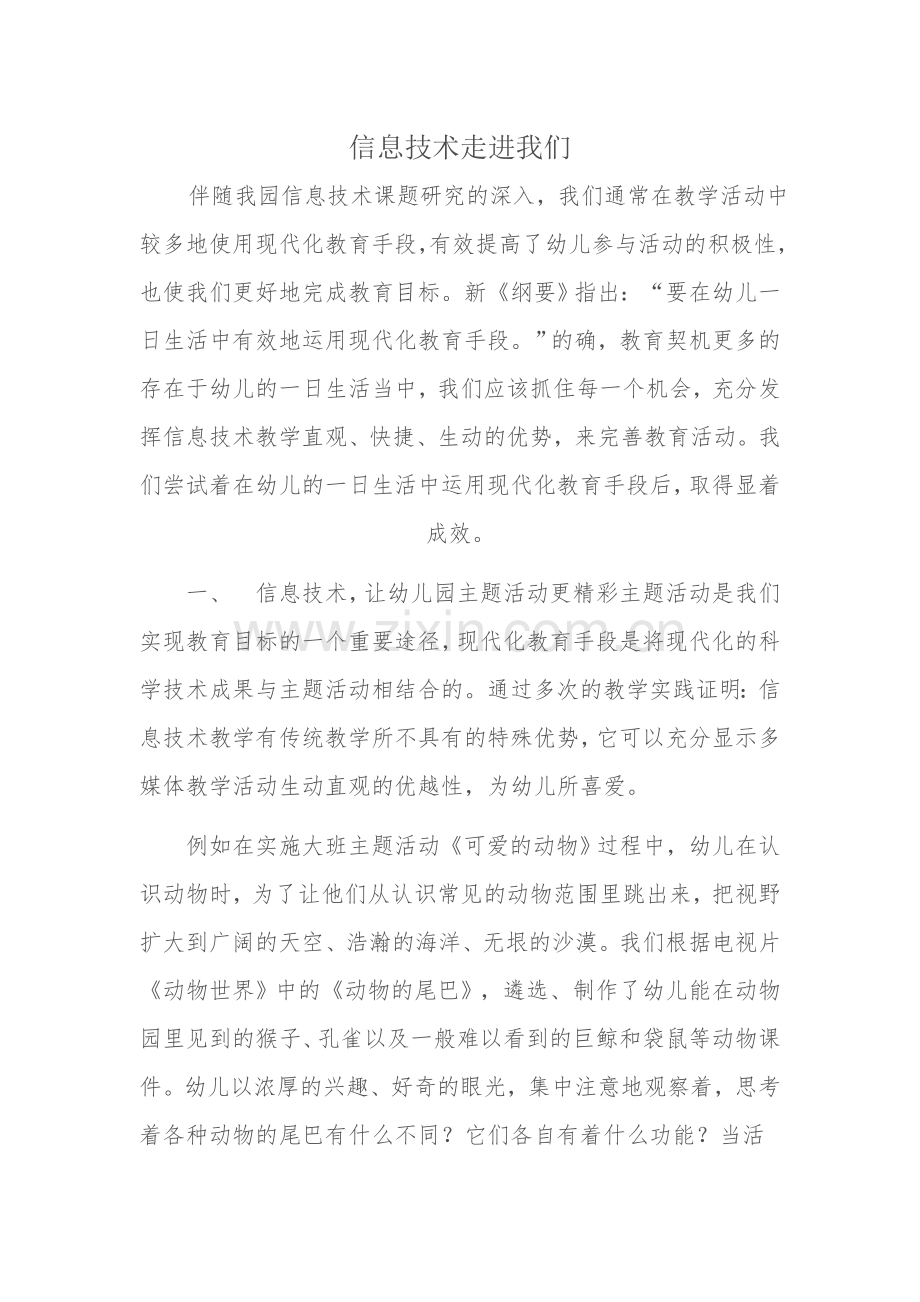 信息技术走进我们.docx_第1页