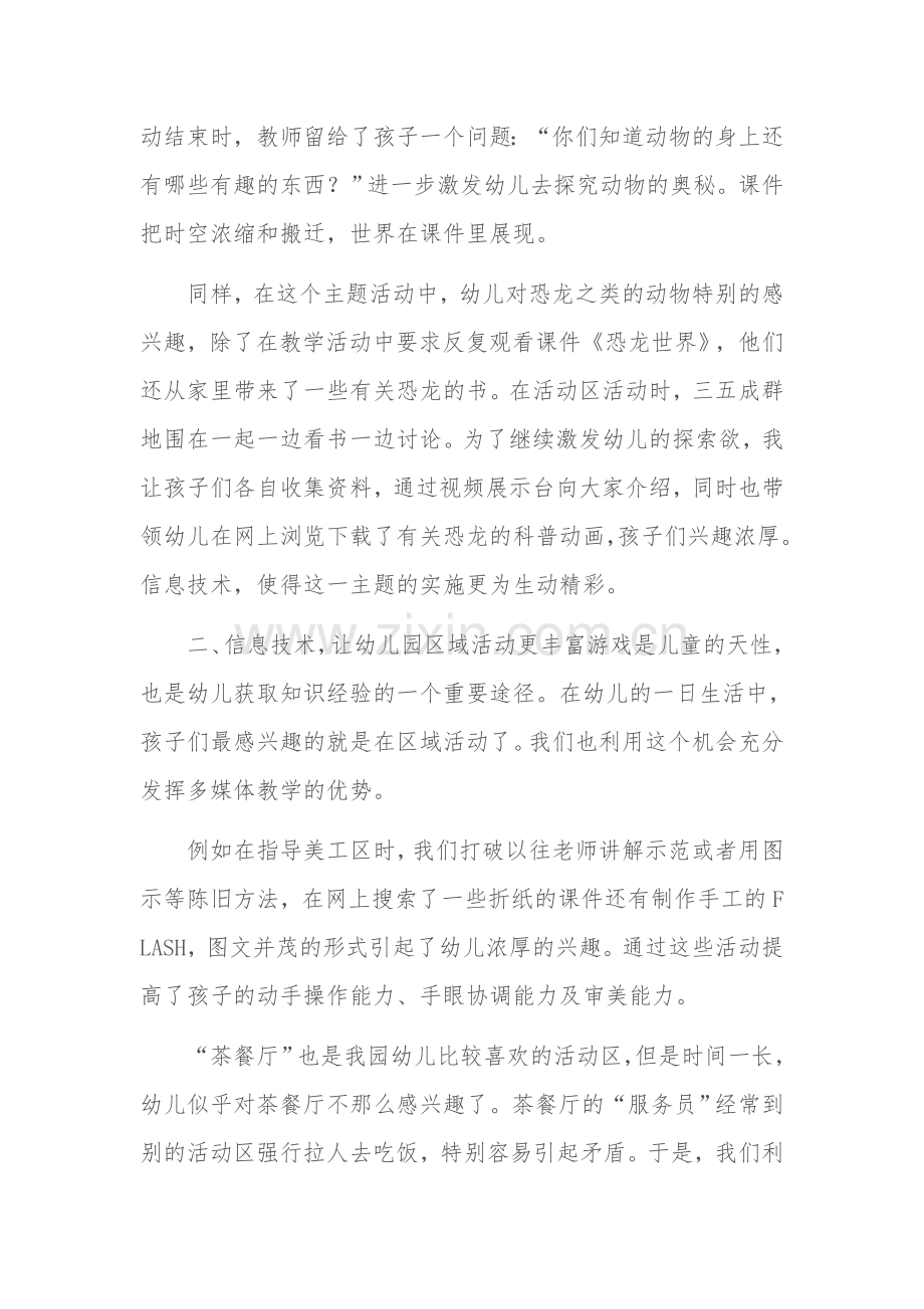 信息技术走进我们.docx_第2页