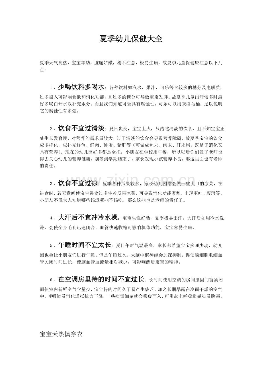 夏季幼儿保健大全(最牛总结).doc_第1页