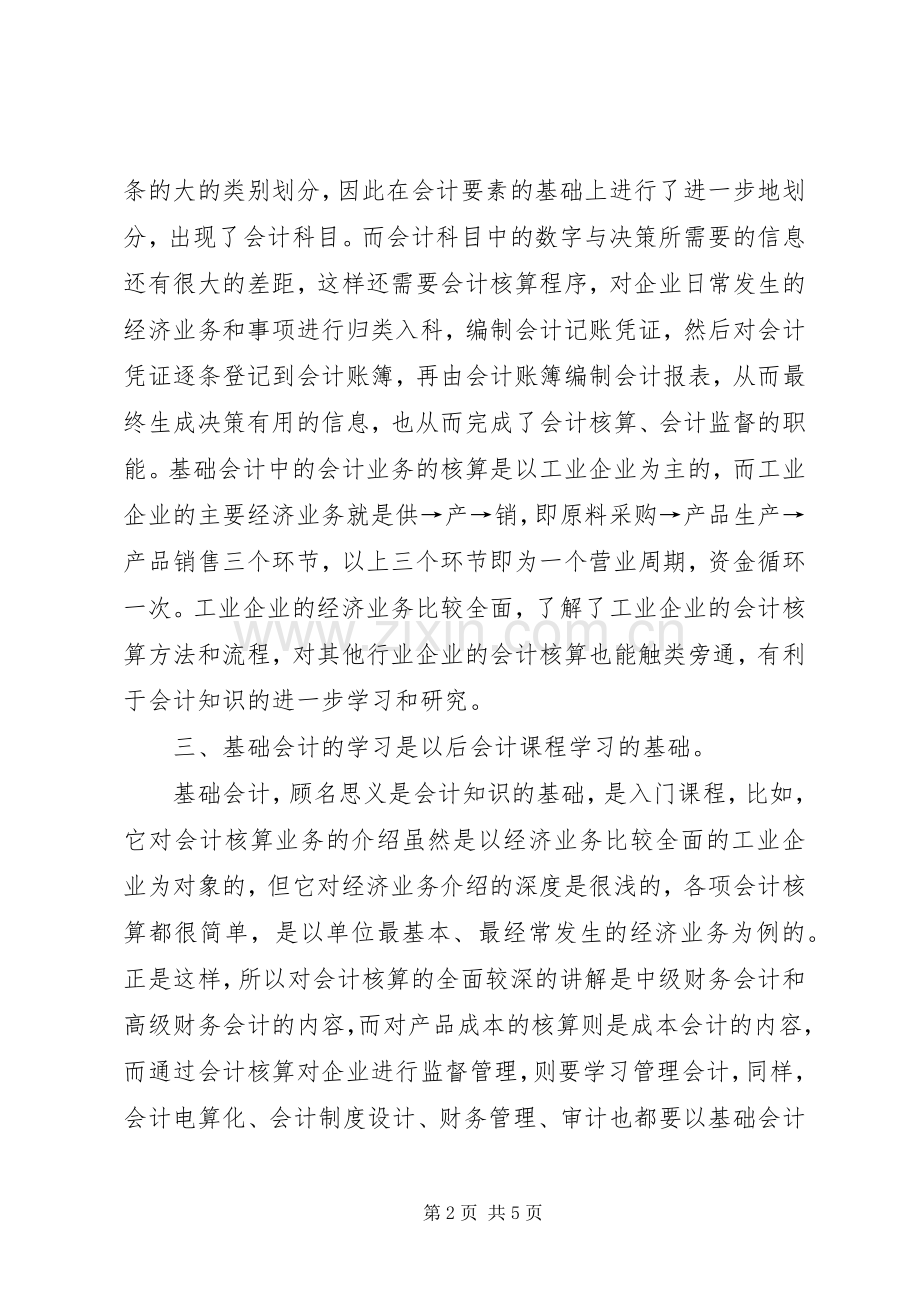 会计学原理学习体会.docx_第2页