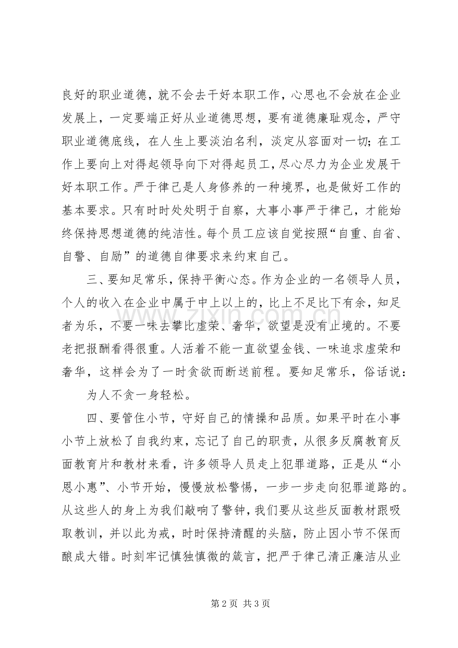 严于律己体会心得.docx_第2页