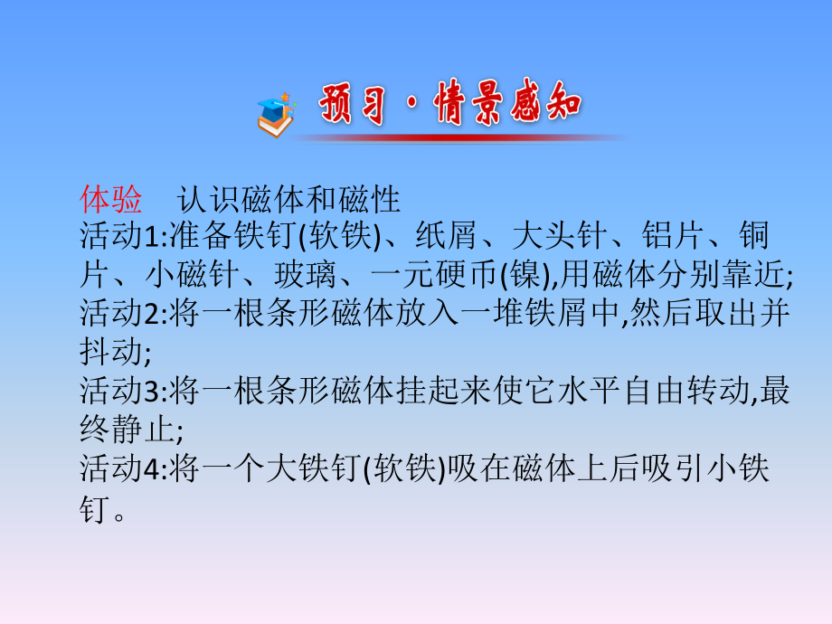 一、简单磁现象.pptx_第2页