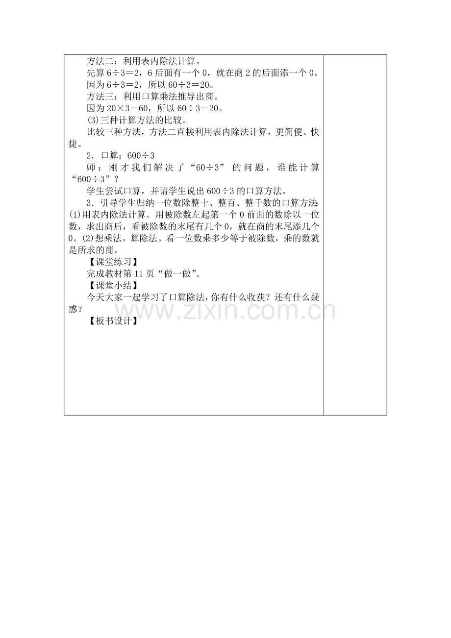 第二单元除数是一位数的除法.docx_第2页